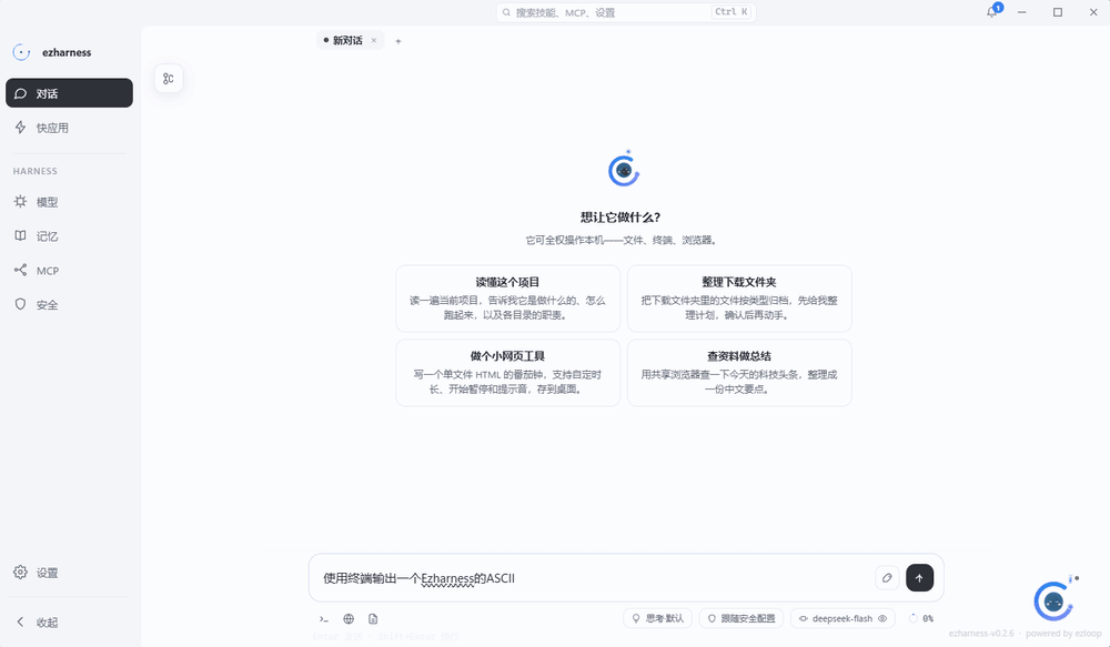 ezharness 功能演示