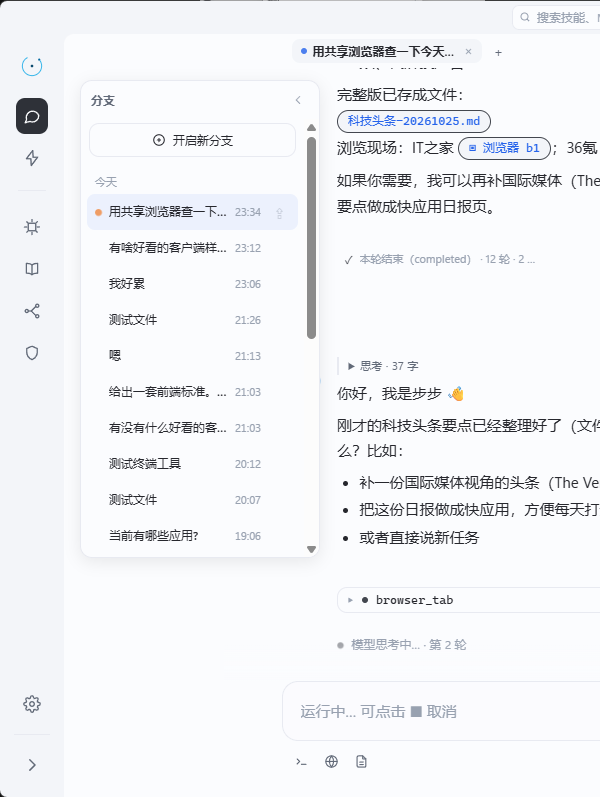 会话树与分支面板