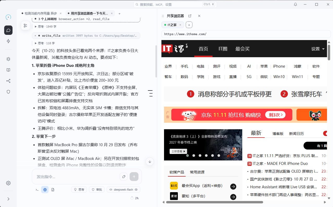 共享终端与浏览器